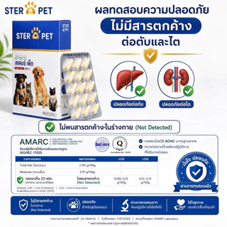 [STER PET ของแท้บริษัท ] 1 แถม 1 (30 แคปซูล ) เสริมภูมิ ต้านมะเร็ง ลดเนื้องอก แผลเรื้อรัง หมาแมว มีส่งด่วน