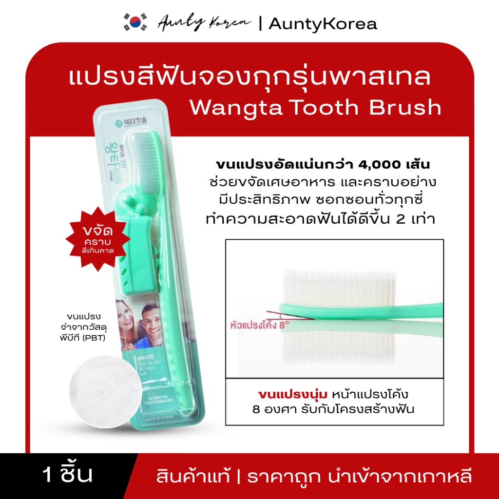 [ของแท้💯/พร้อมส่ง] ถูกที่สุด  แปรงสีฟันจองกุก แปรงขนนุ่มจากเกาหลี Wangta Toothbrush (รุ่นพาสเทลคละสี)