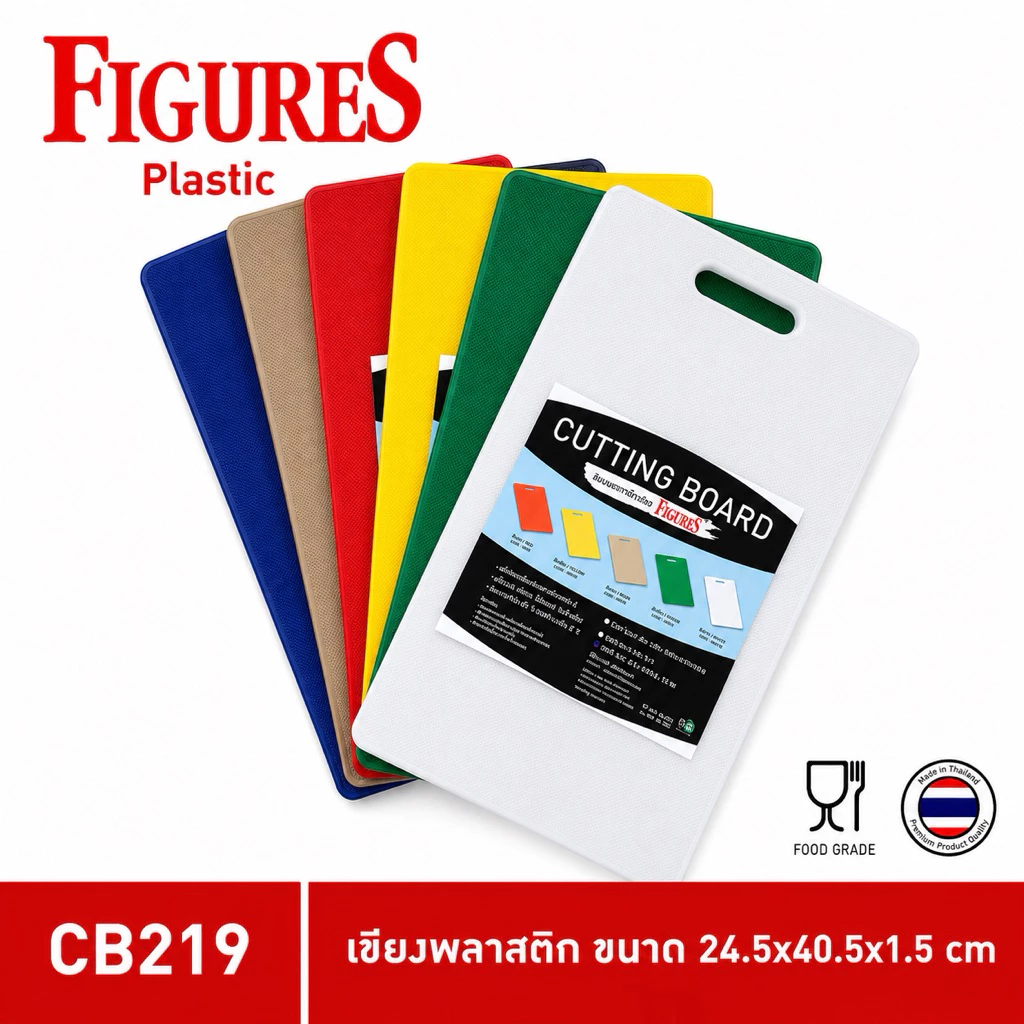Figure เขียง เขียงสี เขียงพลาสติก เขียงพลาสติกหลายสี Food Grade ขนาด 24.5x40.5x1.5 cm รุ่น CB219