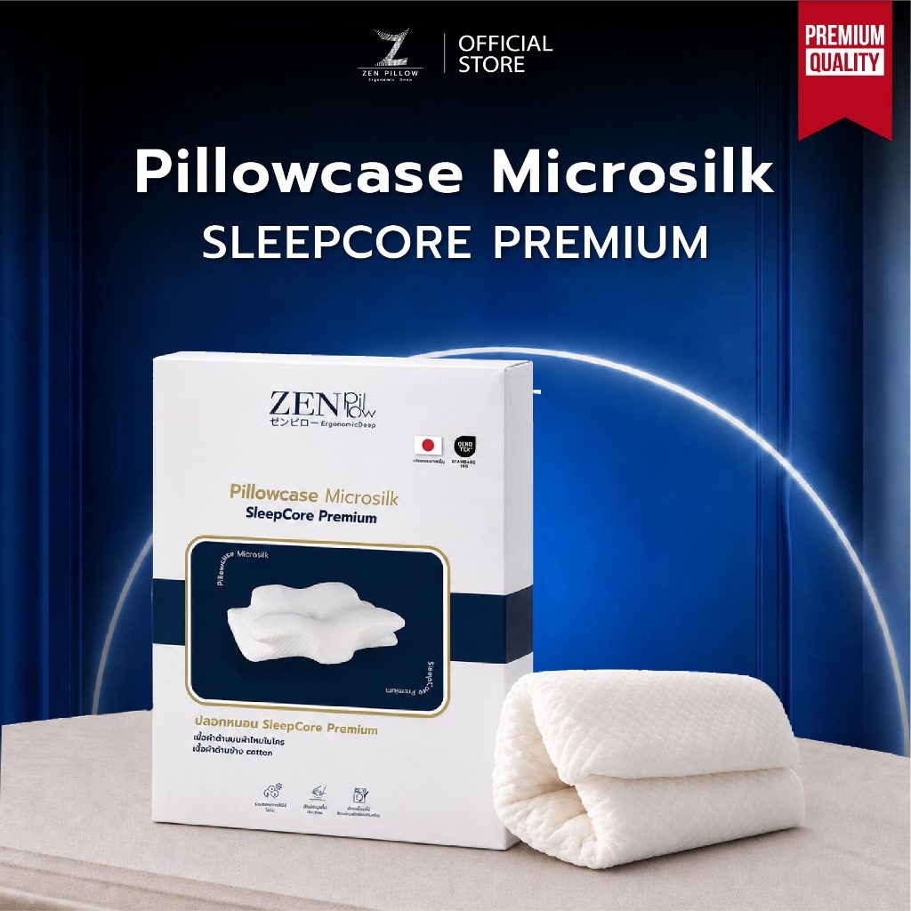 ปลอกหมอน PillowCase Microsilk SleepCore Premium ปลอกหมอนสุขภาพสีขาว รองรับศีรษะ