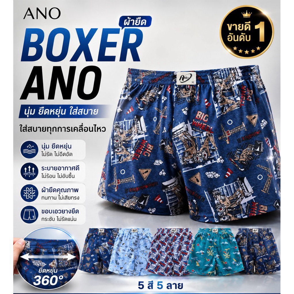 ANO สินค้าพร้อมส่ง กางเกงบ็อกเซอร์เนื้อผ้ายืดพิมพ์ลาย Size M - 2XLสไตล์เกาหลี เนื้อผ้ายืด พิมพ์ลาย เป้าเปิดใช้งานได้จริง