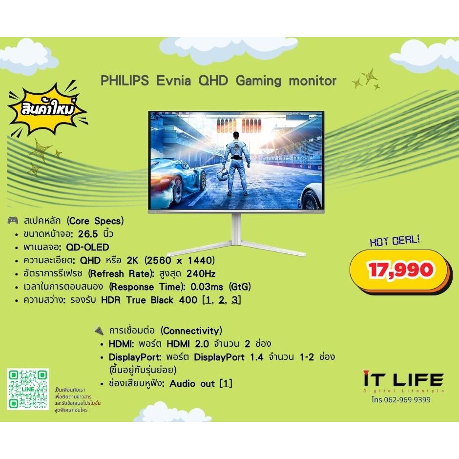 PHILIPS Evnia QHD Gaming monitor (หน้าจอมอนิเตอร์)