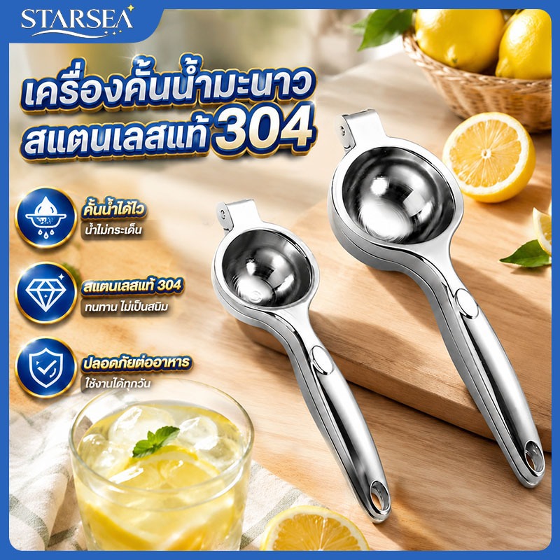 starsea 304 ที่บีบมะนาว เครื่องคั้นน้ำผลไม้ บีบมะนาว ขนาด7ซม สแตนเลส ที่คั้นน้ำมะนาว ที่คั้นน้ำส้มคันโยก แบบผ่าซีก