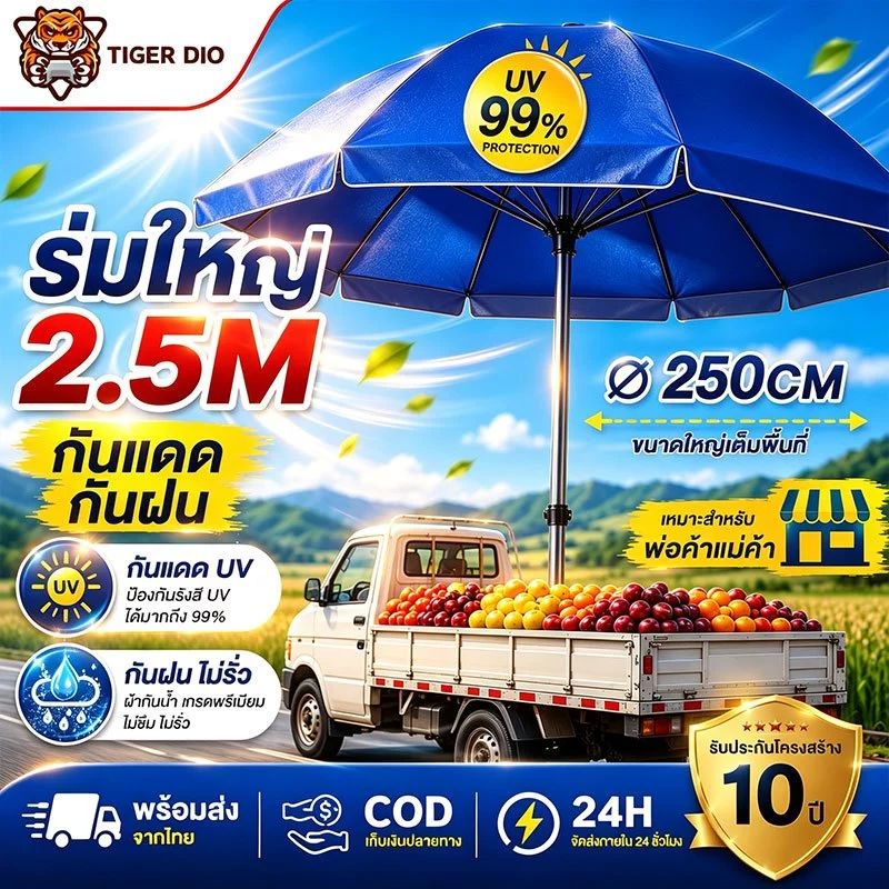 【ใช้ทนได้ถึง 30 ปี】2.4m ร่มสนาม 48/52นิ้ว ร่มกันแดดสนามใหญ่ กันฝน ใช้ผ้า 2300D เคลือบ UV ติดตั้งง่าย ร่มสนาม ร่มชายหาด ร