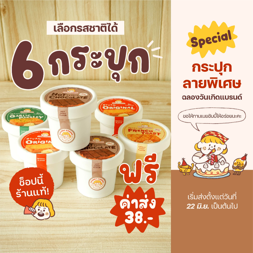 เซ็ตคละรส 6กระปุก ✨ เลือกรสชาติได้ !
