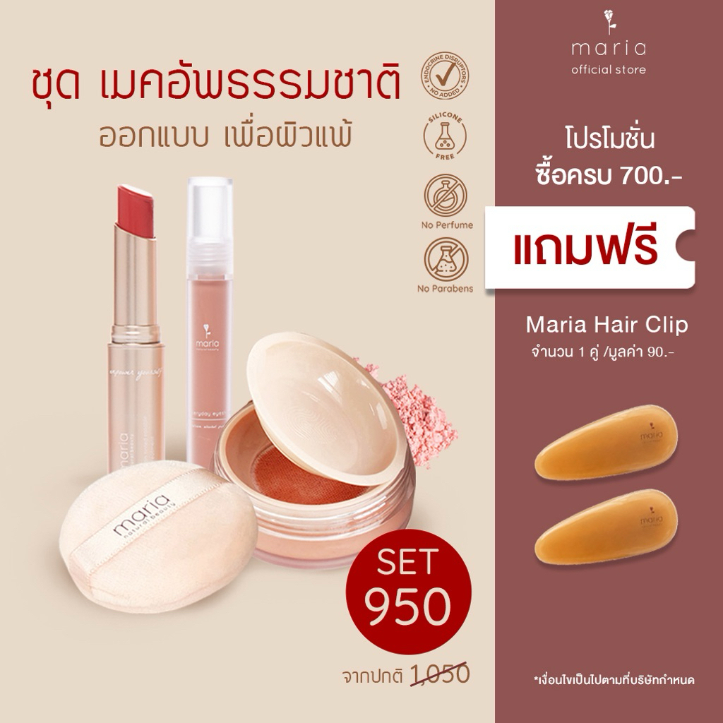 Maria Natural Beauty Maria Travel Set 1250 (แจ้งสีทางช่องแชท)
