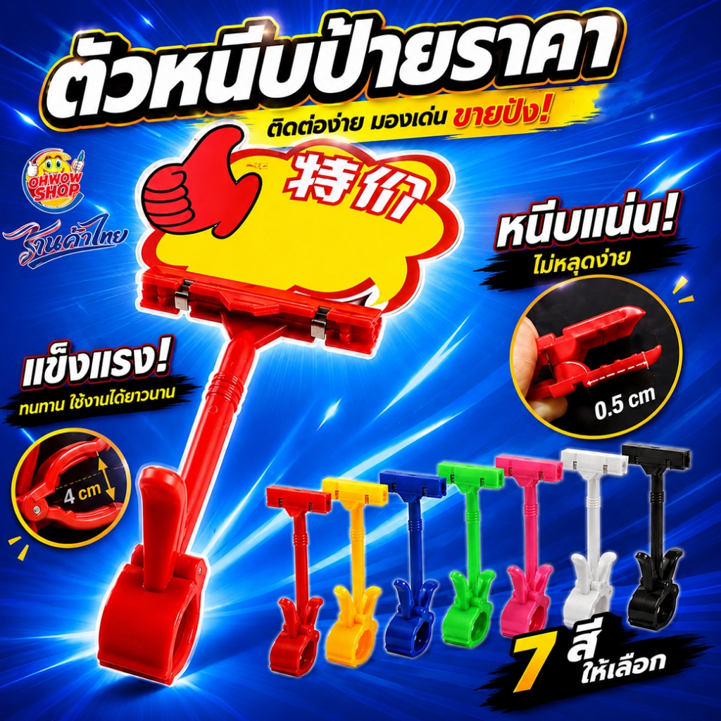 🔥ราคาส่ง🔥ตัวหนีบป้ายราคา ที่หนีบป้ายโฆษณา [สุ่มสี] ✔️พร้อมส่ง หนีบป้ายราคา ตัวหนีบ หมุนได้360*องศา
