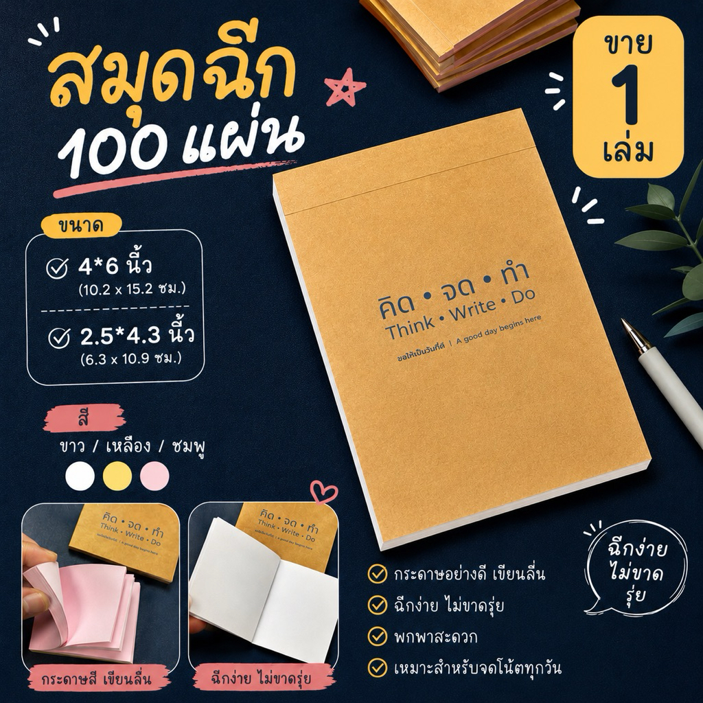 1เล่ม100แผ่น 📒 สมุดฉีก ราคาประหยัด