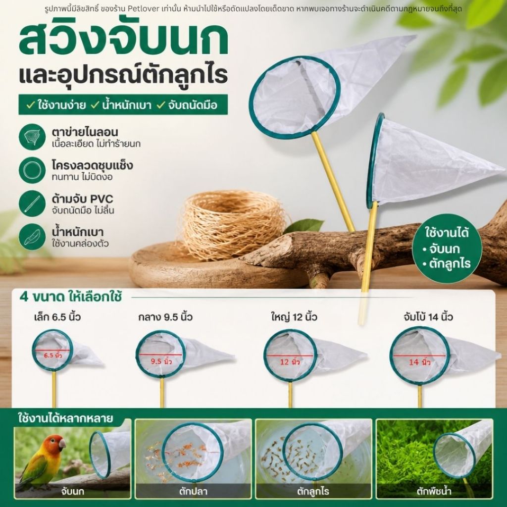 สวิงจับนก ชนิดปลายแหลม กระชอนตักปลา ลูกไร ผ้าไนล่อน โครงลวดชุบแข็ง ด้ามจับ PVC