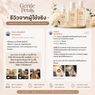 [1 แถม 1] Gentle Petals Glowing & Aromatic body oil บอดี้ออยล์ เนื้อบางเบา ซึมไว ปรับสมดุลผิว คืนความชุ่มชื้นให้ผิว