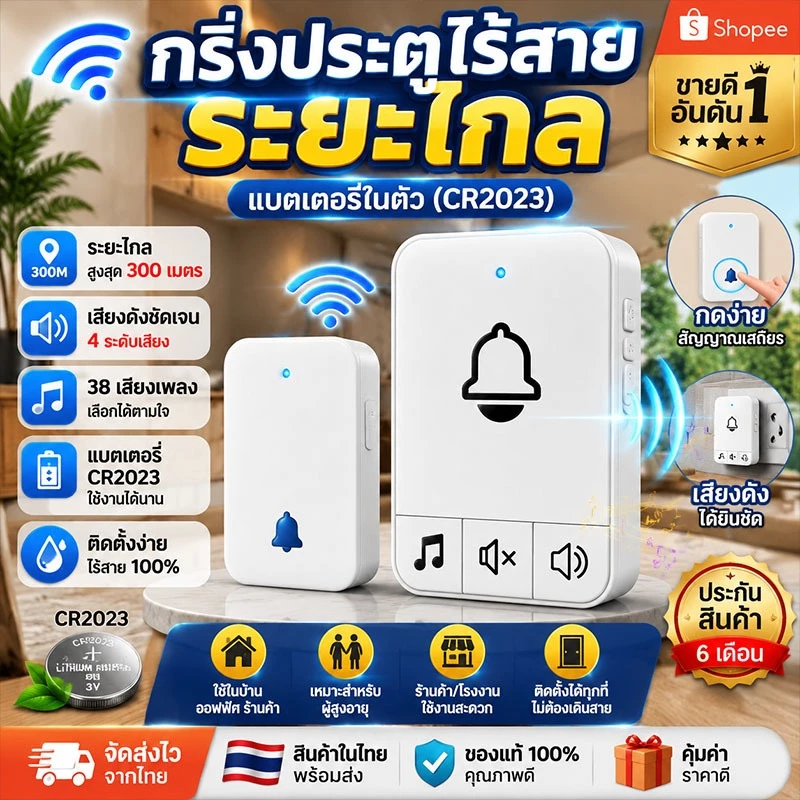 กริ่งประตูไร้สายอัจฉริยะ เสียงดังพิเศษ ไม่ต้องเดินสาย ติดตั้งง่าย กันน้ำ กริ่งบ้าน Wireless Doorbell สำหรับบ้านและร้านค้
