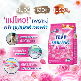เปา ซุปเปอร์ ผงซักฟอก สูตรมาตรฐาน ขนาด 750 กรัม