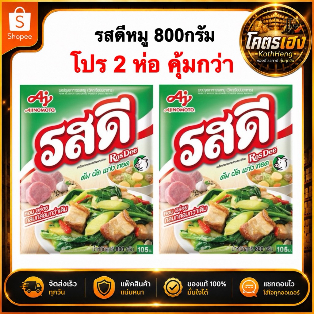 [2ชิ้นคุ้มกว่า] รสดีหมู วัตถุปรุงแต่งอาหารรสหมู ผงปรุงอาหาร (มีส่งด่วนภายใน3ชม.) 800 G.
