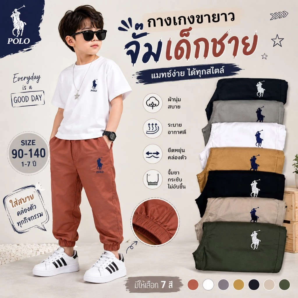 กางเกงขายาว🔥ปักม้า🔥ขาจั๊ม เด็กชาย ผ้าดีมาก สีสด สีไม่ได้ตก ผ้าไม่หด