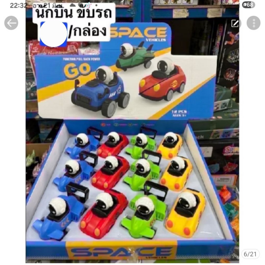 รถเล็กลายการ์ตูนมีหลายแบบขายยกกล่อง