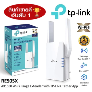 ⚡️ตัวขยายสัญญาณแรงๆ⚡️ TP-LINK (RE505X) AX1500 Wi-Fi Range Extender WiFi 6 ความเร็วที่มากกว่า แรงกว่า เสถียรมากขึ้น