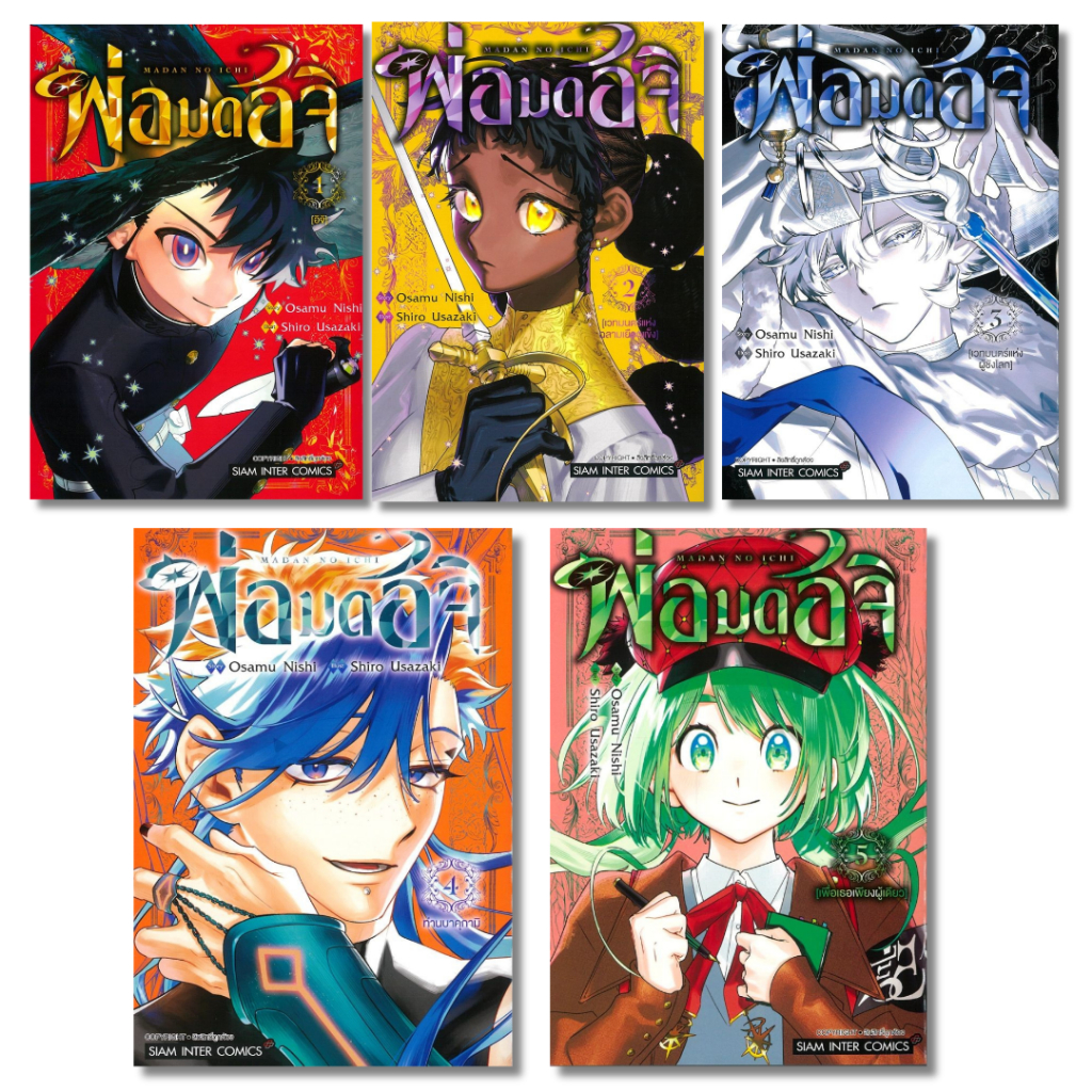 พร้อมส่ง พ่อมดอิจิ เล่ม 1-5#Osamu Nishi#การ์ตูน#Siam Inter Comics