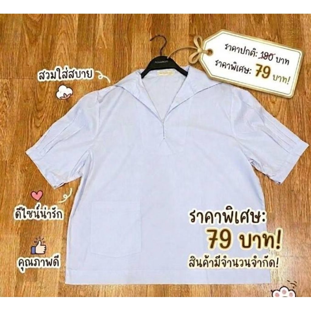 เสื้อนักเรียนคอปกทหารเรือ ผ้าโทเร