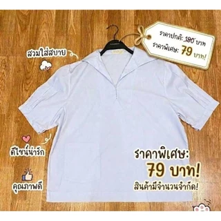 เสื้อนักเรียนคอปกทหารเรือ ผ้าโทเร