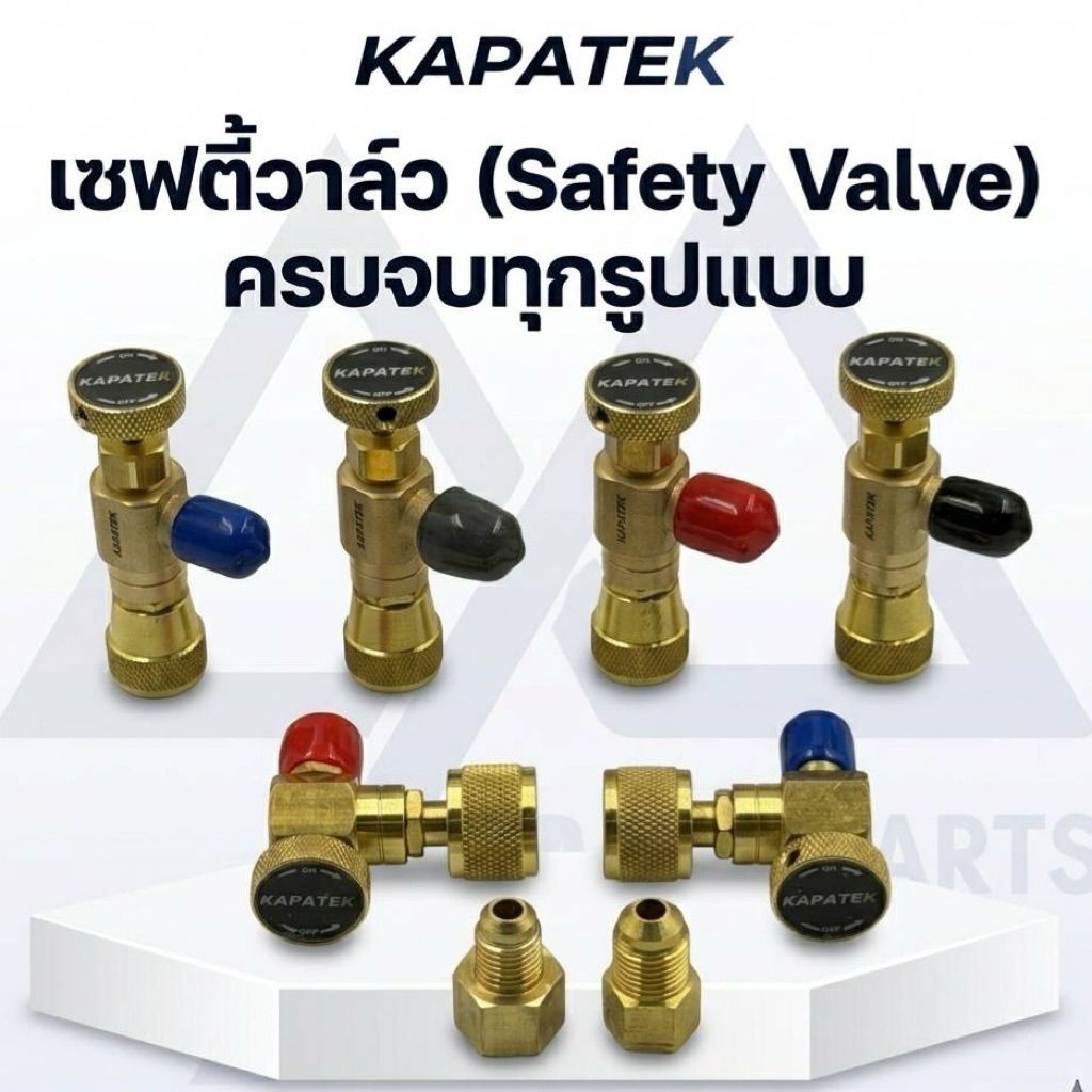 KAPATEK เซฟตี้วาล์ว สำหรับชาร์จน้ำยาแอร์ R22/R32/R410 ครบทุกรูปแบบ