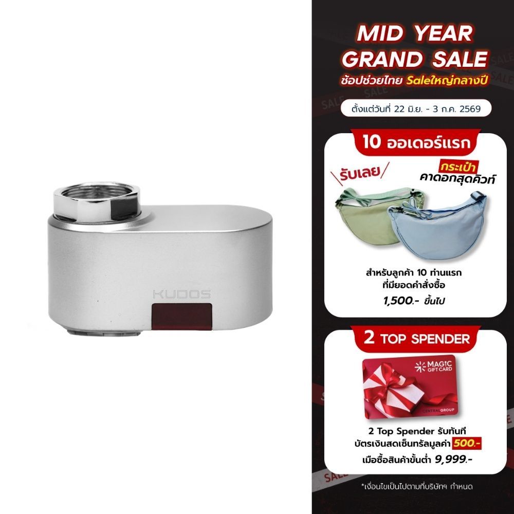 [พร้อมส่ง] KUDOS MINI TOUCHLESS FAUCET ADAPTER ปากก๊อกเซ็นเซอร์ (สีโครเมี่ยม)
