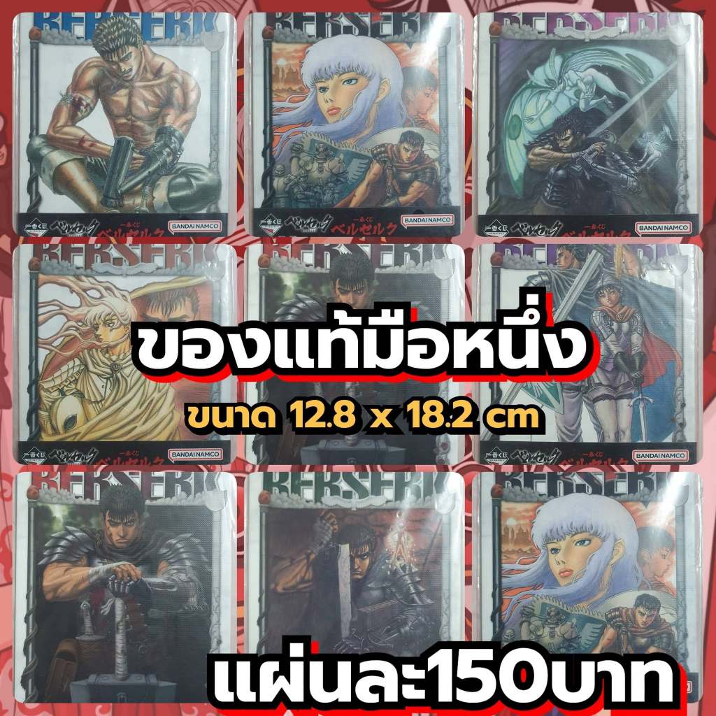 Berserk เบอร์เซิร์ก รูปภาพแข็งของแท้