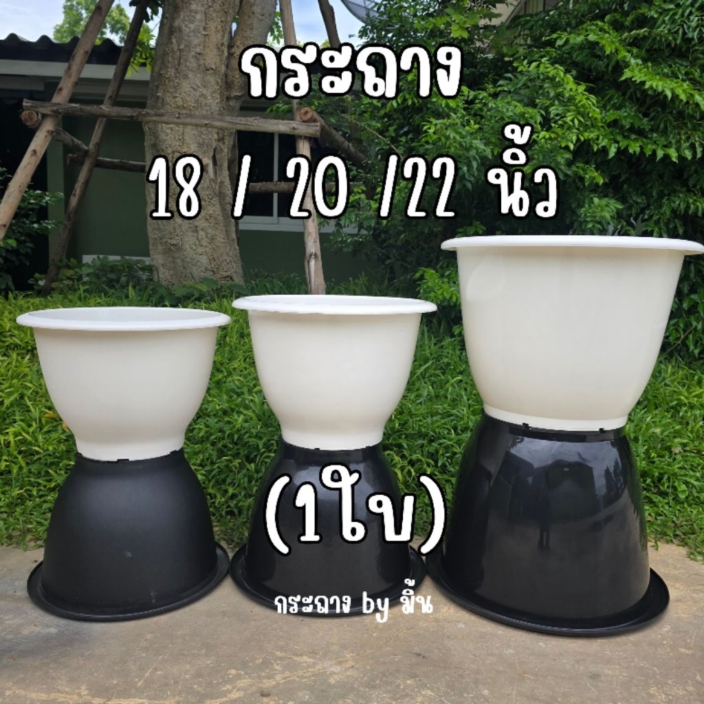 [1ใบ] กระถางพลาสติก 18/20/22นิ้ว กระถางหนา แข็งแรง