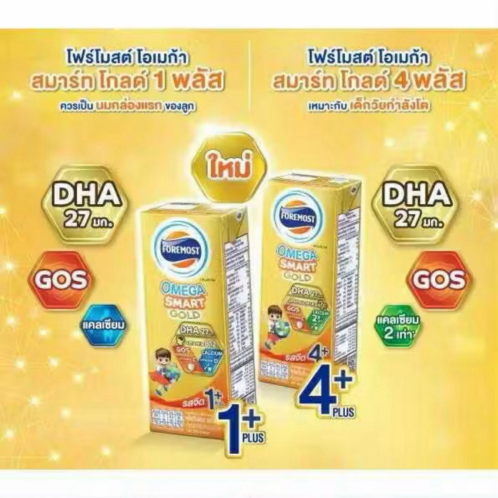 โฟร์โมสต์ โอเมก้า สมาร์ท โกลด์  รสจืด 180มล (24กล่อง/ลัง) Foremost Omega Smart Gold