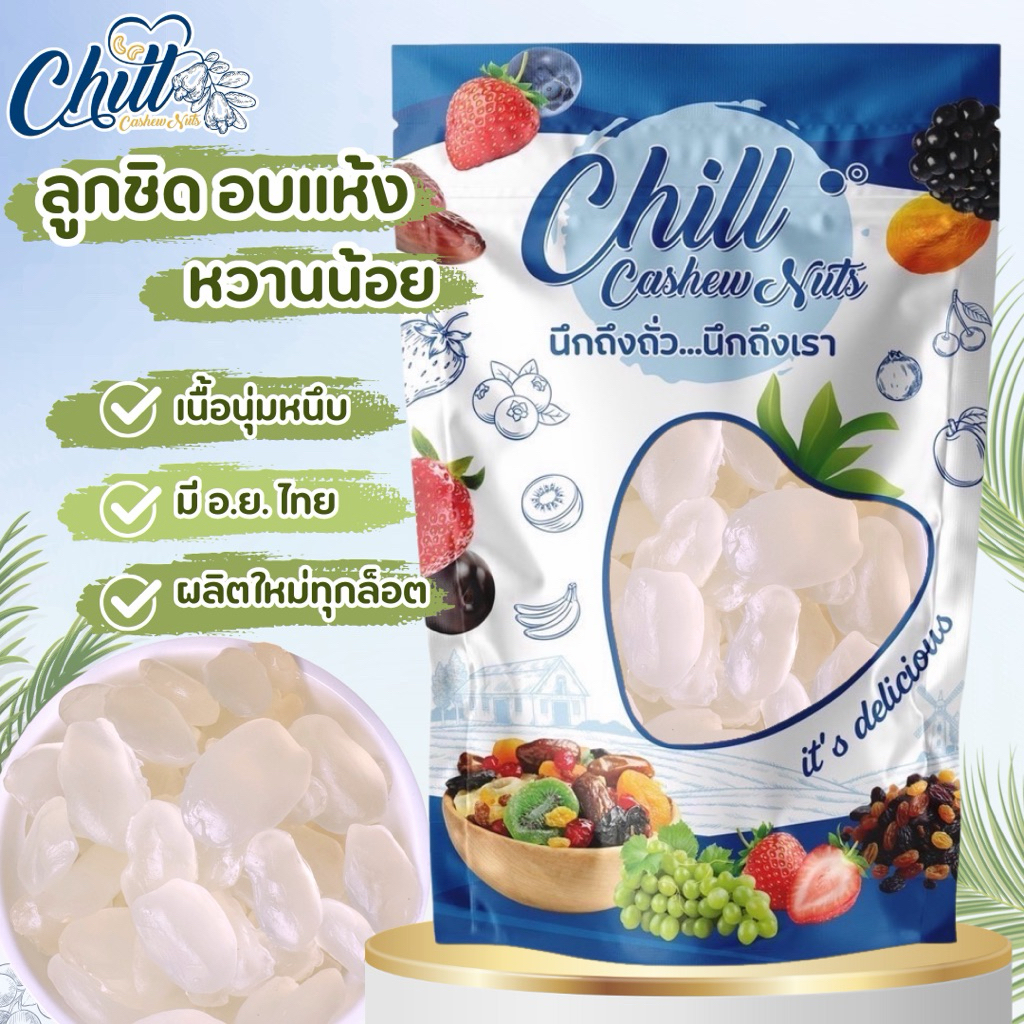 ลูกชิดอบแห้ง 🍃500g. ( ออริจินัล / ใบเตย ) รสชาติหวานน้อย เนื้อนุ่มหนึบ เม็ดแห้งดี ไม่แฉะเยิ้ม อร่อยเคี้ยวเพลิน
