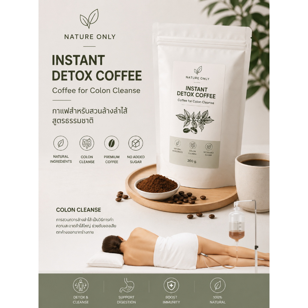 กาแฟดีท็อก สำหรับสวนล้างลำไส้ ขนาด จัมโบ้ ขนาด 250 - 500 กรัม