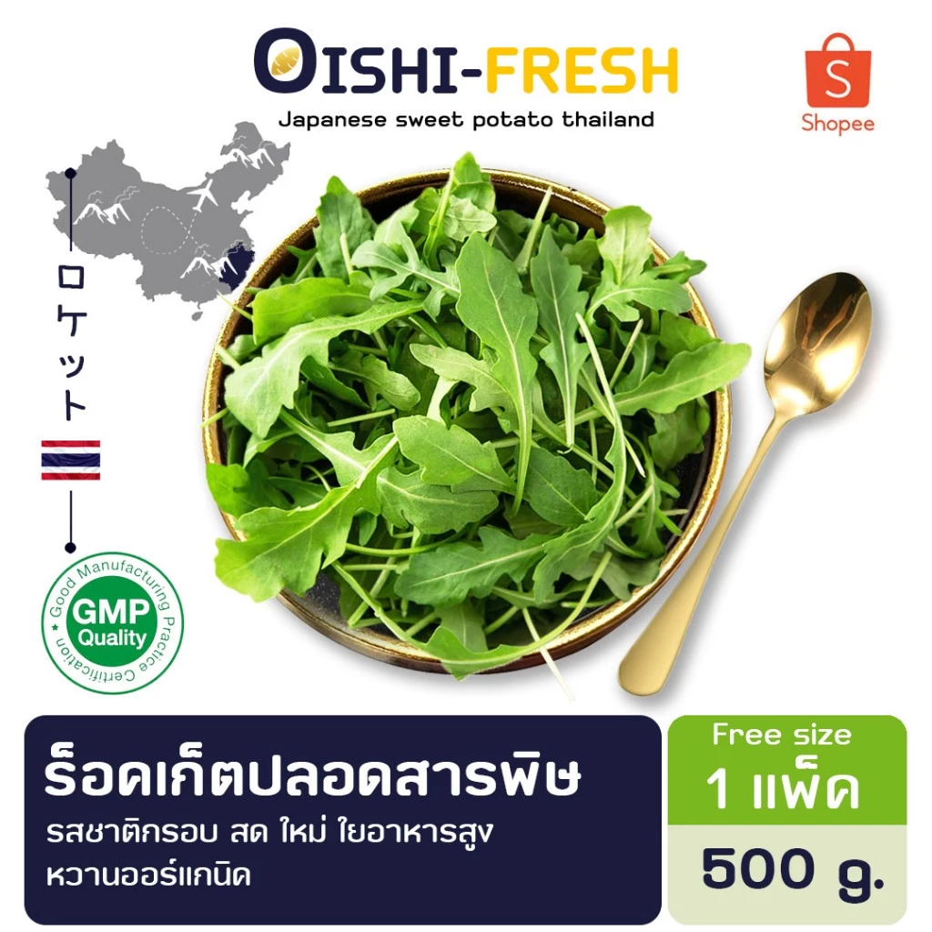 🛒Oishi-Fresh🥬ร๊อกเก็ต ปลอดสารพิษ 1 กก. รสชาติกรอบ สด ใหม่ ใยอาหารสูง หวานออร์แกนิค เคลมได้ 1-2 วัน