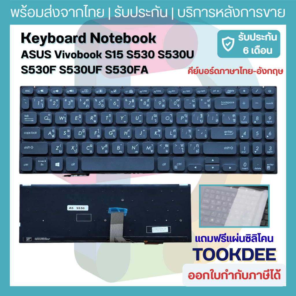 ⌨️ Keyboard คีย์บอร์ด ASUS Vivobook S15 S530 S530U S530F S530UF S530FA S530FN X530 X530M S5300 ไทย-อังกฤษ 0KNB0-5610FR00