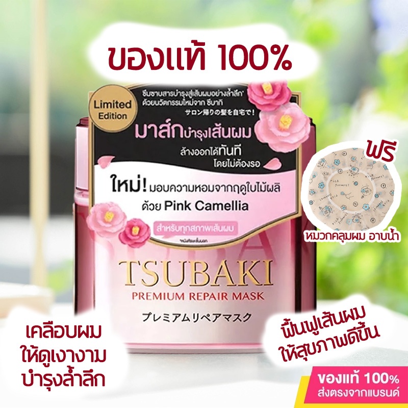 ซึบากิ พรีเมียม รีแพร์ มาส์ก เอส 180ก./TSUBAKI PREMIUM REPAIR MASK S 180g.