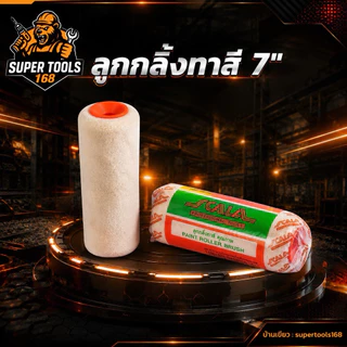 ลูกกลิ้งทาสีพร้อมด้าม 4 นิ้ว 7 นิ้ว 10 นิ้ว ยี่ห้อ Scalar เกรดพรีเมี่ยม แข็งแรง ขนนุ่มรุ่นฮิต