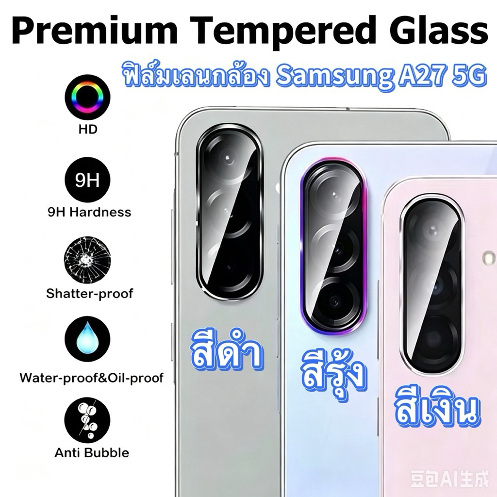 ฟิล์มกระจกกันรอยเลนส์กล้องสำหรับSamsung รุ่นA27(5G) สินค้าส่งจากไทย