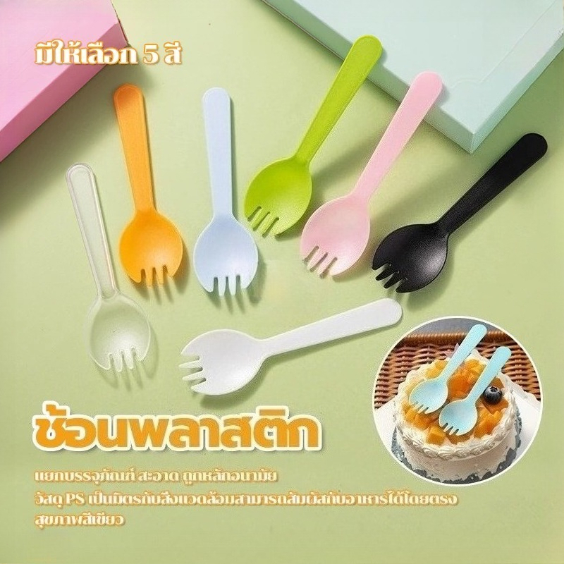 ช้อนพลาสติก ช้อนไอติม (100ชิ้น) ช้อนพลาสติกใช้แล้วทิ้ง ส้อมพลาสติก ช้อนตักขนม ช้อนส้อมพลาสติก ใส่ถุงแยกทุกชิ้น