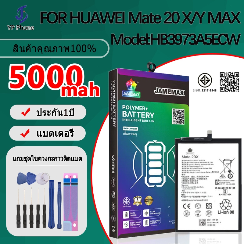 แบตเตอรี่ Battery FOR หัวเว่ย Mate 20 X/Y MAX model HB3973A5ECW แบต ใช้ได้กับ Mate 20 X/Y MAX มีประก