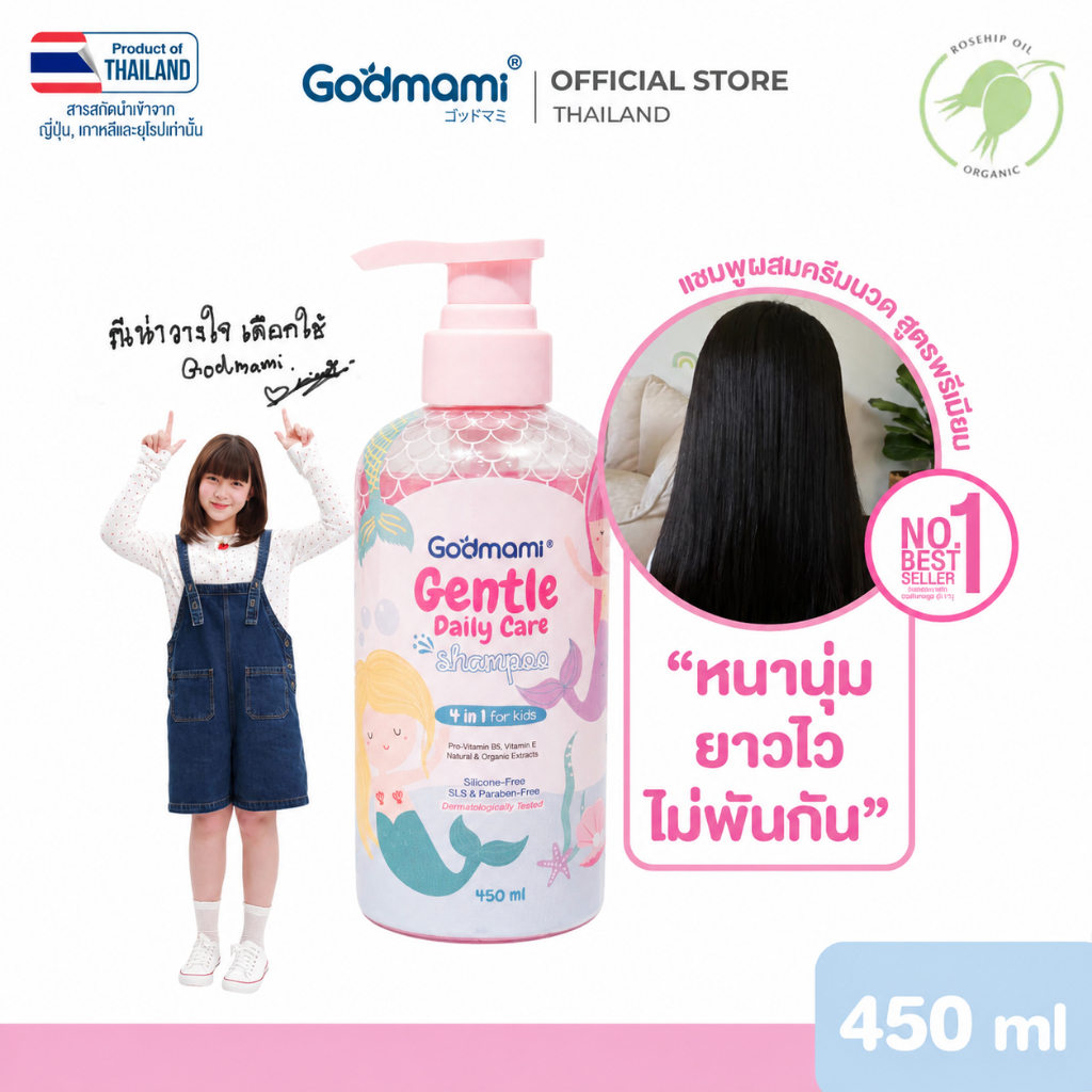 [ขายดีอันดับ 1]Godmami แชมพูเด็กผสมคอนดิชันเนอร์ 4 in 1 สูตรอ่อนโยน กลิ่นซากุระเจแปน ไม่ง้อครีมนวด