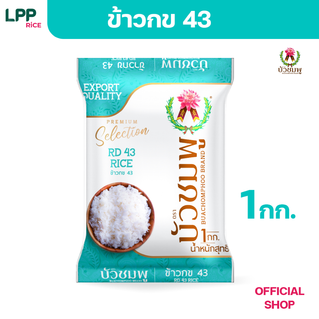 ข้าวตราบัวชมพู ข้าว กข 43 1 กก.