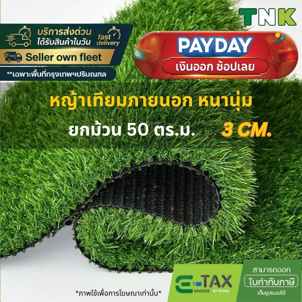 [ยกม้วน] 3cm หญ้าเทียมภายนอก กลางแจ้ง แต่งสวนสวย หนาแน่น กันUV ขนหญ้ายาว 3ซม.