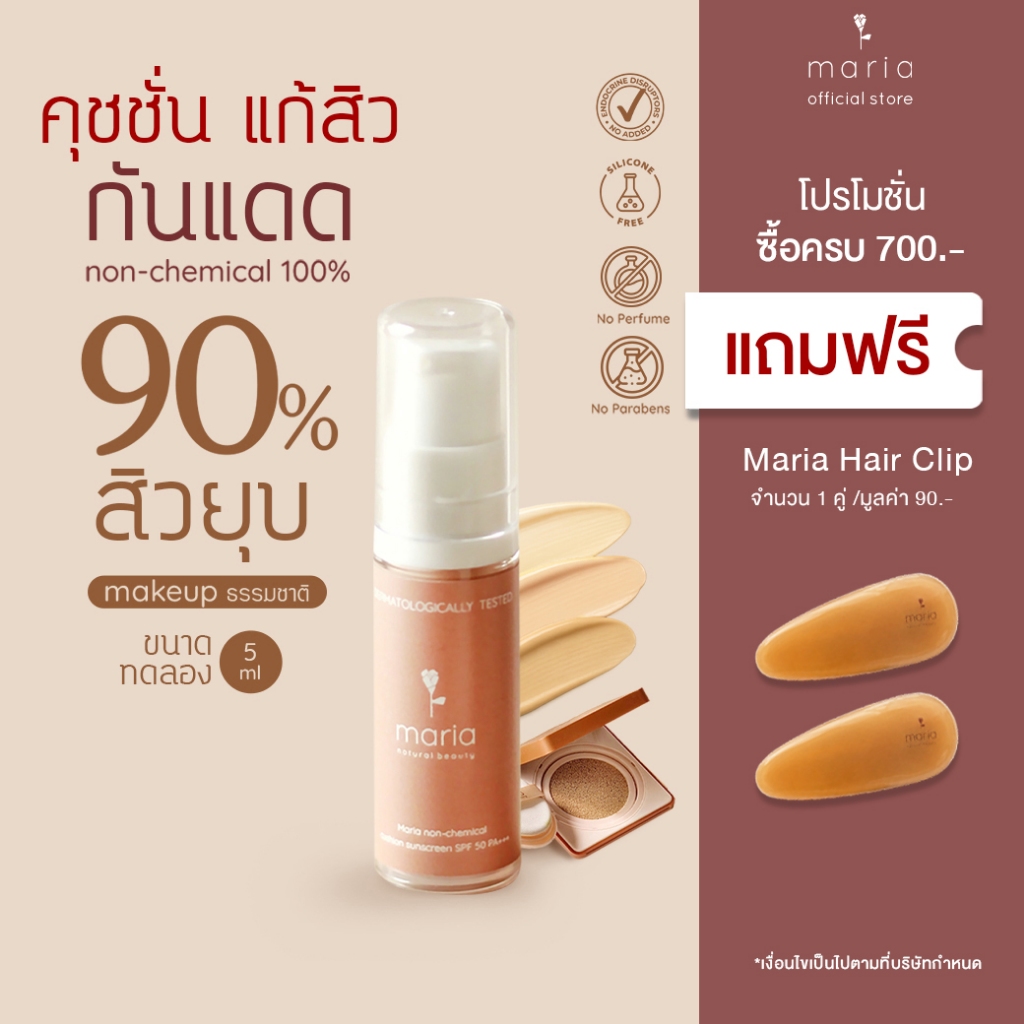 ทดลอง 5 ml MARIA ACNE Longwear Cushion SPF 50 PA+++ คุชชั่นลดสิว คุมมัน กันน้ำ กันแดด ปิดรอย ผิวแพ้