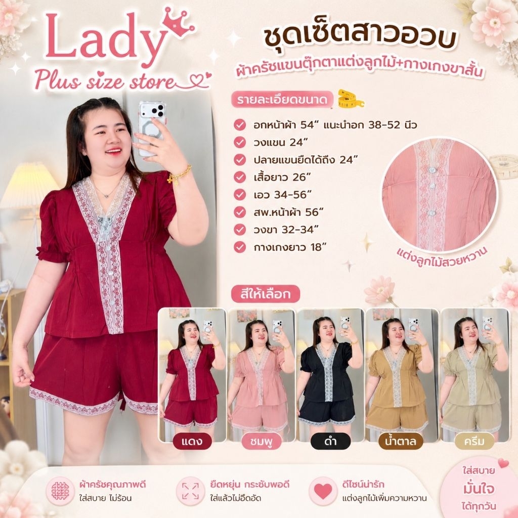 (A119)ชุดเซ็ทสาวอวบ 2 ชิ้นผ้าครัชอย่างดีแต่งลูกไม้