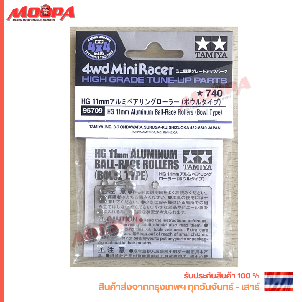 TAMIYA 95709 HG 11mm Aluminium Ball-Race Rollers (Bowl Type) สินค้าพร้อมส่ง !!!