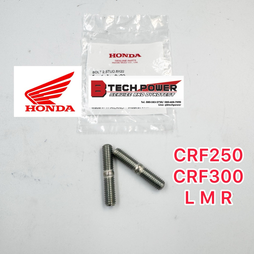 น็อตสตัดคอท่อ CRF300 CRF250 CBR300 CB300R รหัส  92900-08022-3E แท้ 100% Honda
