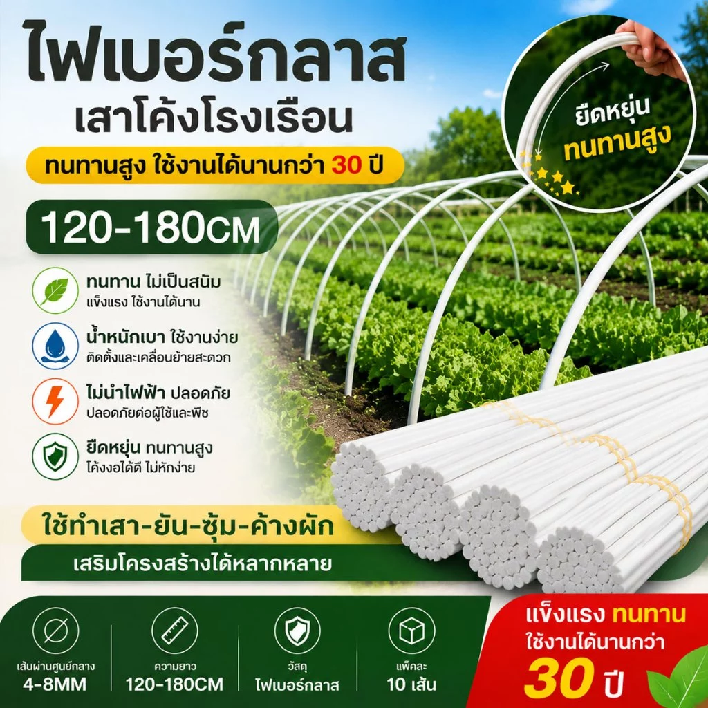10ชิ้น 4/6/8mm(แท่งกลมตัน) มีให้เลือกหลายขนาด ไม้ค้ำต้นไม้ หลักไม้เลื้อย แพ็คละ GLASS FIBER TUBE