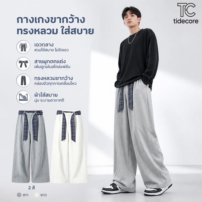 TideCore กางเกงวอร์มขายาวผู้ชาย กางเกงวอร์มขายาว สีเทาและสีขาว กางเกงลำลองทรงตรงหลวม แฟชั่นเกาหลี เข็มขัดลายสก๊อต