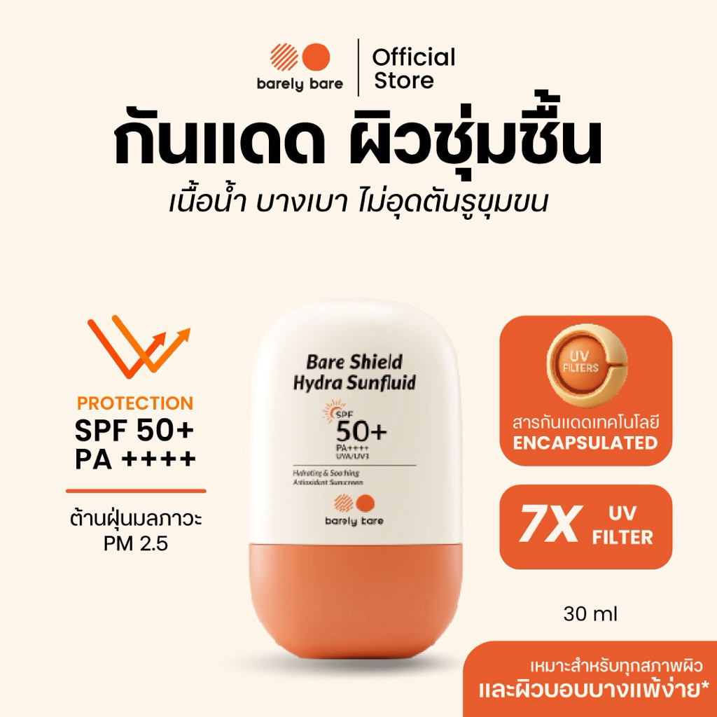 barely bare กันแดด BARE SHIELD HYDRA SUNFLUID SPF50+ PA ++++ (30ml) กันแดดสูตรน้ำบางเบา