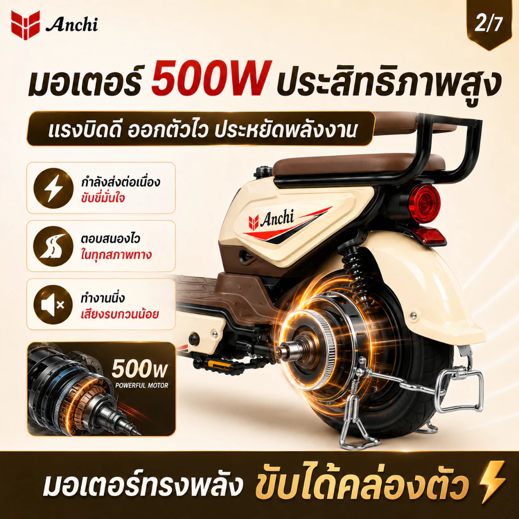 Anchi จักรยานไฟฟ้า 500W ระยะ 65KM รับน้ำหนัก 250KG มีตะกร้า ปั่นช่วยได้ thumbnail 5