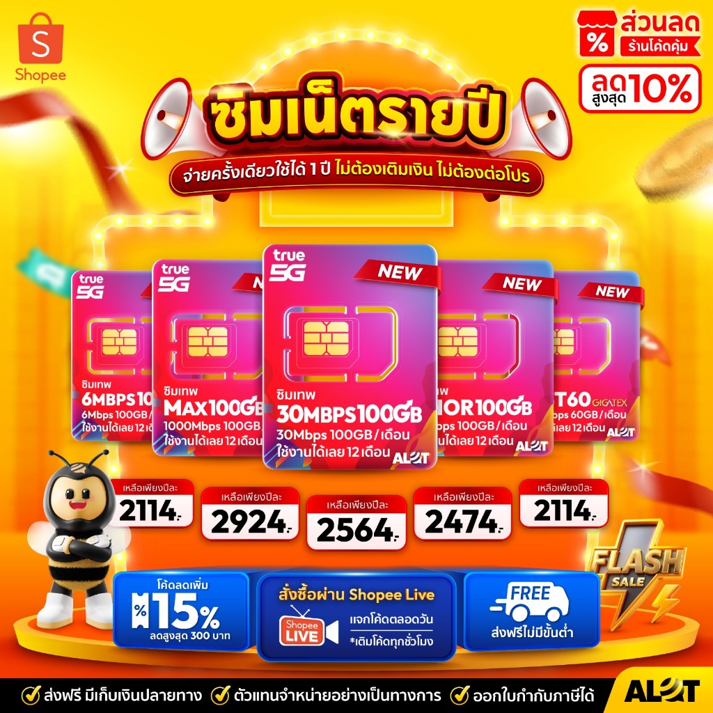 ส่งฟรี 🎯 ซิมเทพ ทรู เน็ตเเรง โทรฟรี ใช้งานได้ 1ปี ซิมรายปี True ซิมเน็ต Maxspeed รองรับ 5G Simเทพ 20Mbps Sim 15Mbps Alot