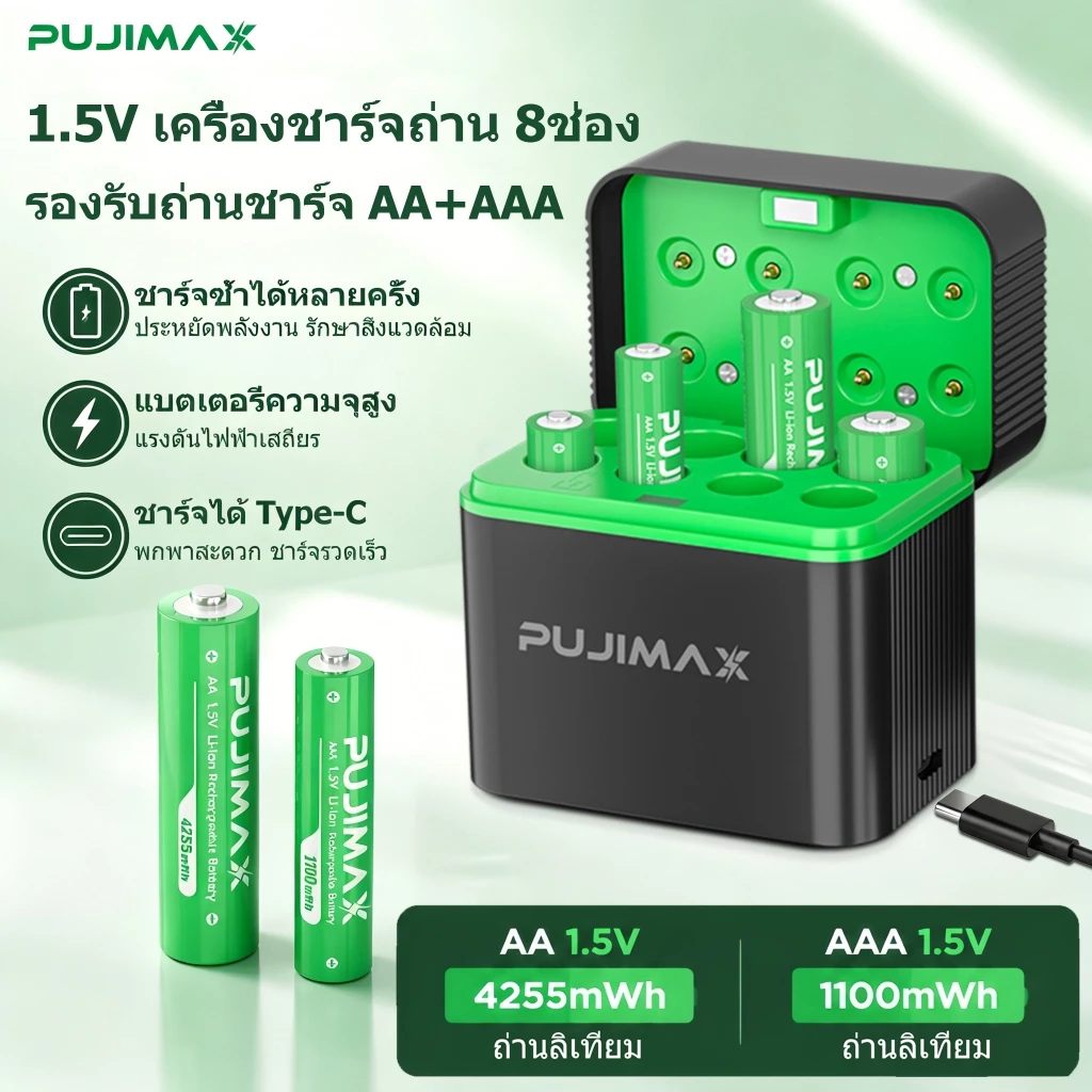 PUJIMAX ถ่านชาร์จ AA AAA 1.5V Li-ion พร้อมเครื่องชาร์จ 8 ช่อง ป้องกันชาร์จเกินอัตโนมัติ ปลอดภัย มีBMS บอร์ดป้องกัน